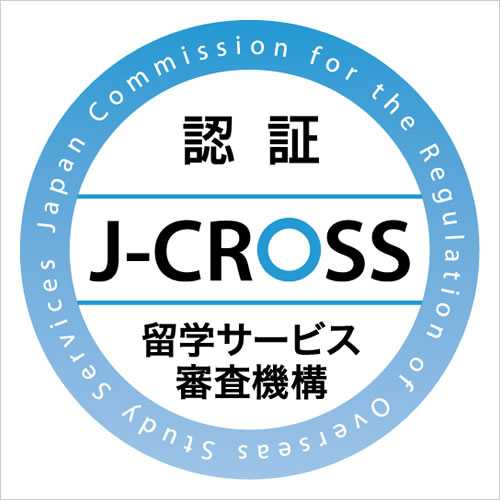 J-CROSS - 留学サービス審査機構