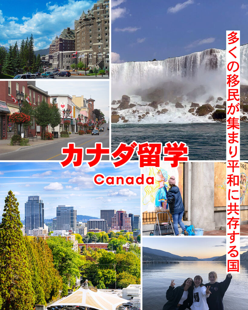 カナダ留学
