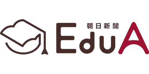 朝日新聞 EduA